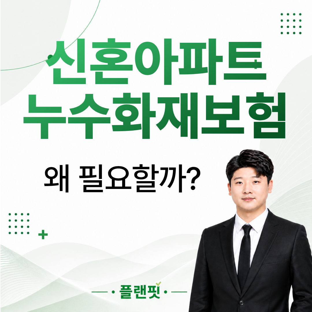 신혼아파트 (4).png